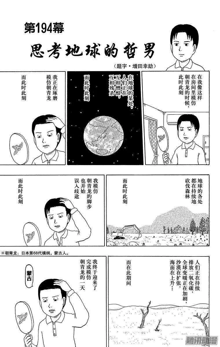 第194幕 思考地球的哲男 第1页