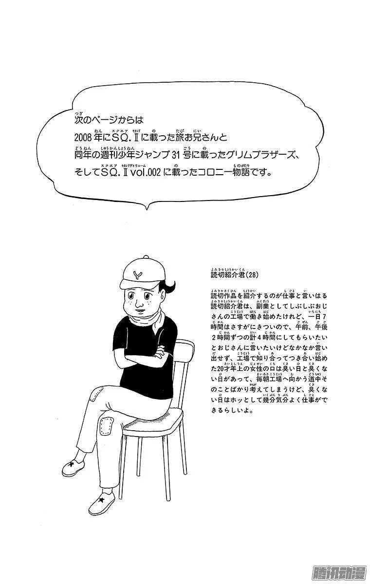 第194幕 思考地球的哲男 第3页