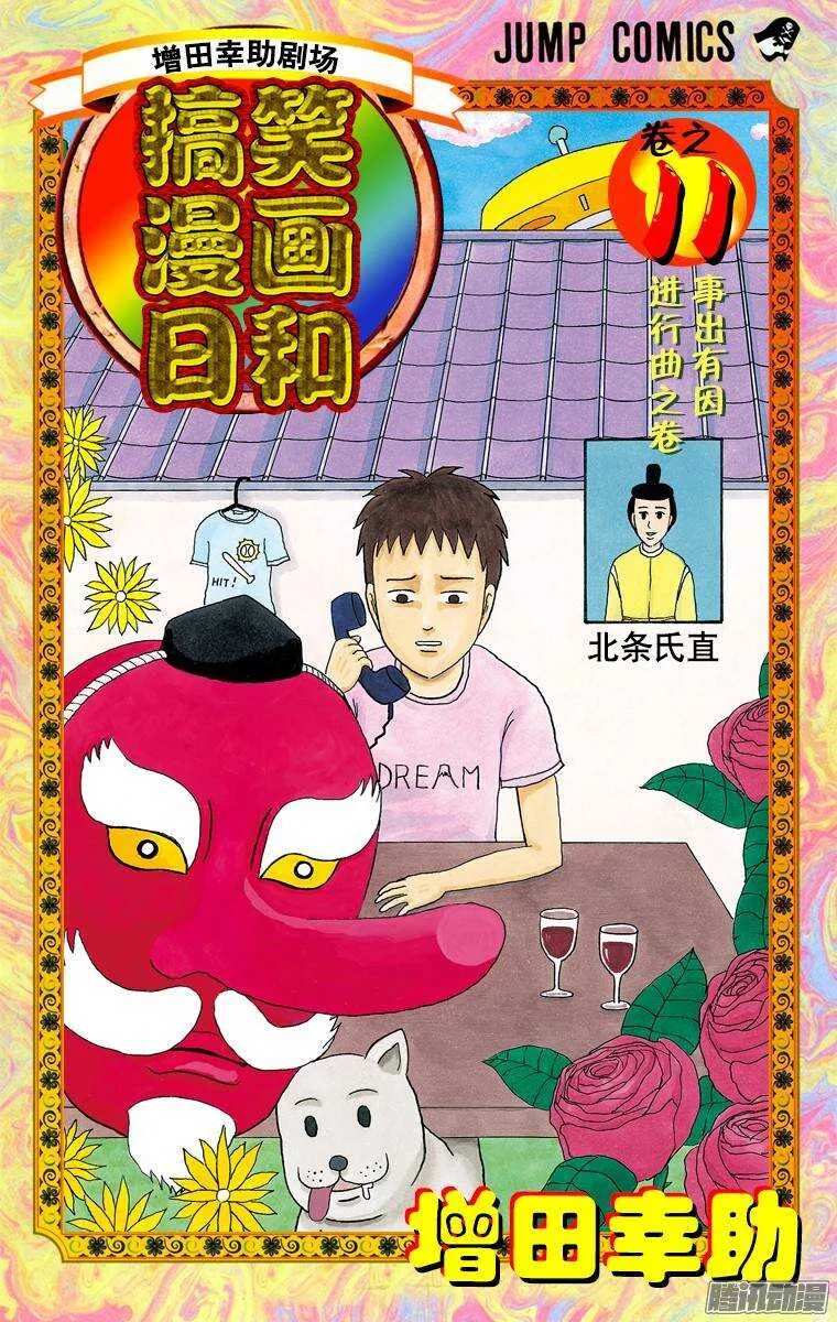 第195幕 恋之情歌献给你 第1页