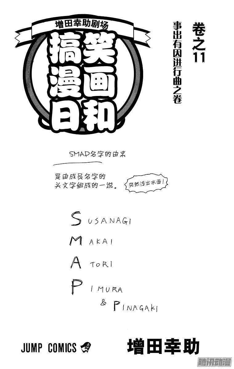 第195幕 恋之情歌献给你 第3页