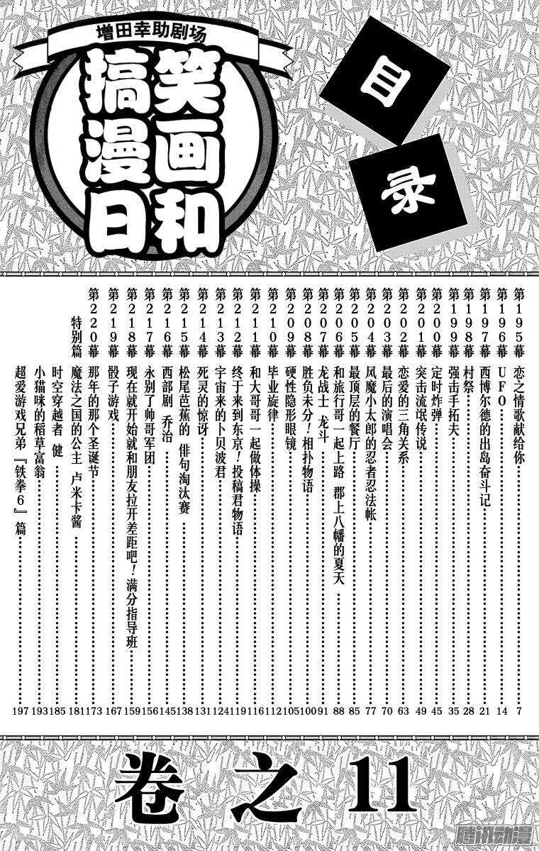 第195幕 恋之情歌献给你 第4页