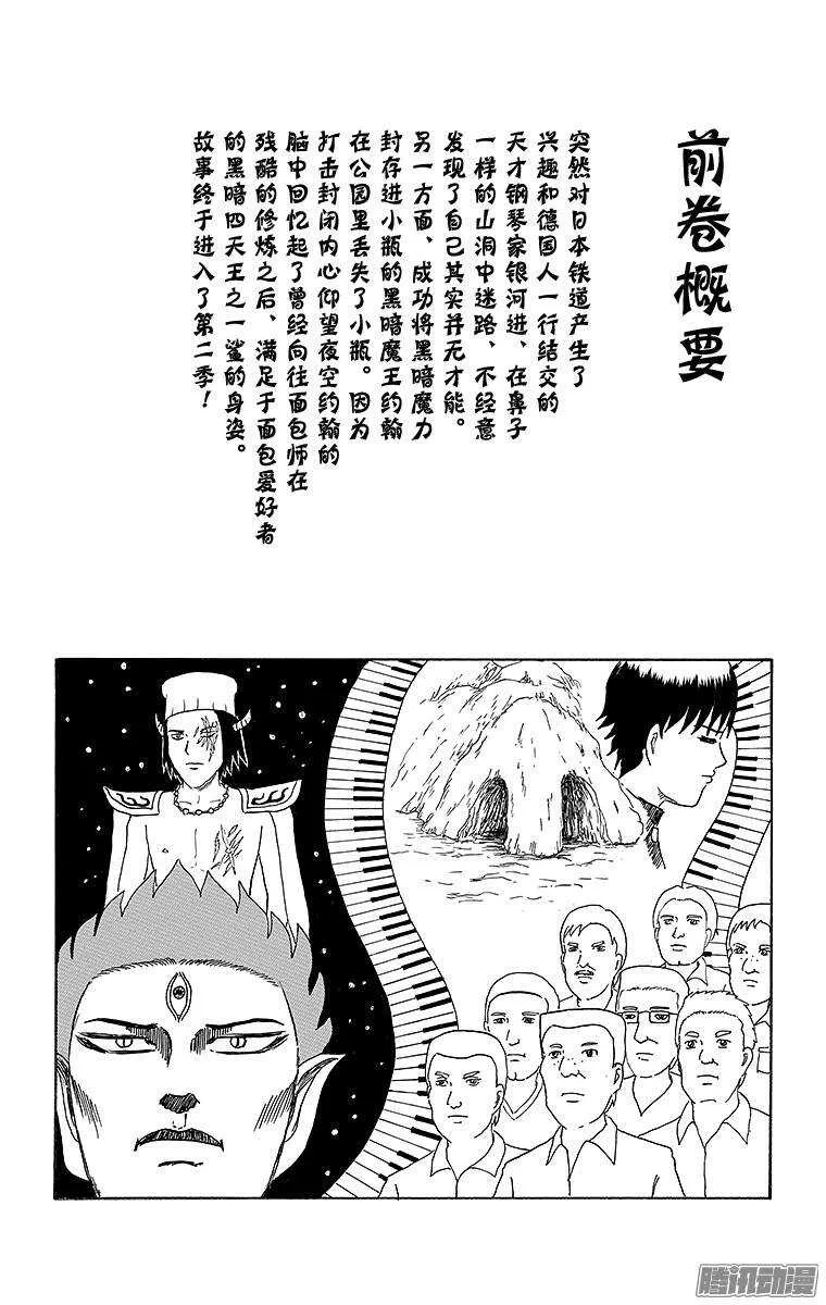第195幕 恋之情歌献给你 第5页