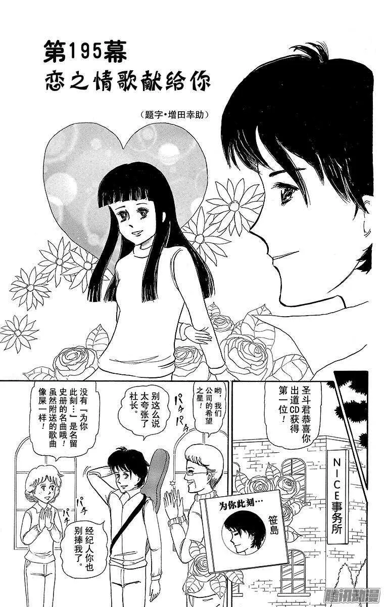 第195幕 恋之情歌献给你 第7页