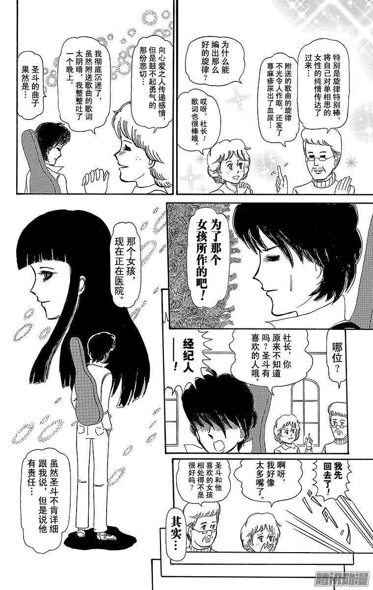 第195幕 恋之情歌献给你 第8页