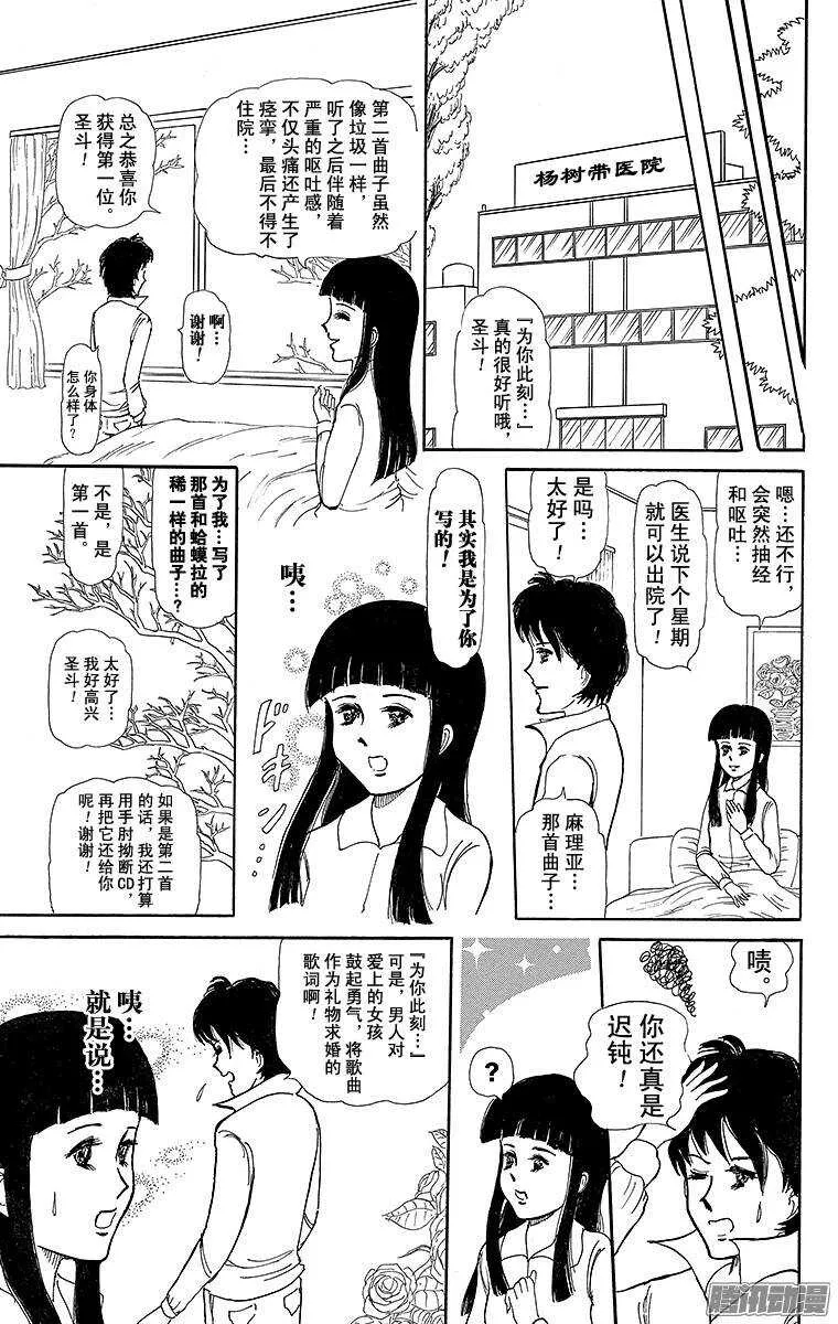 第195幕 恋之情歌献给你 第9页