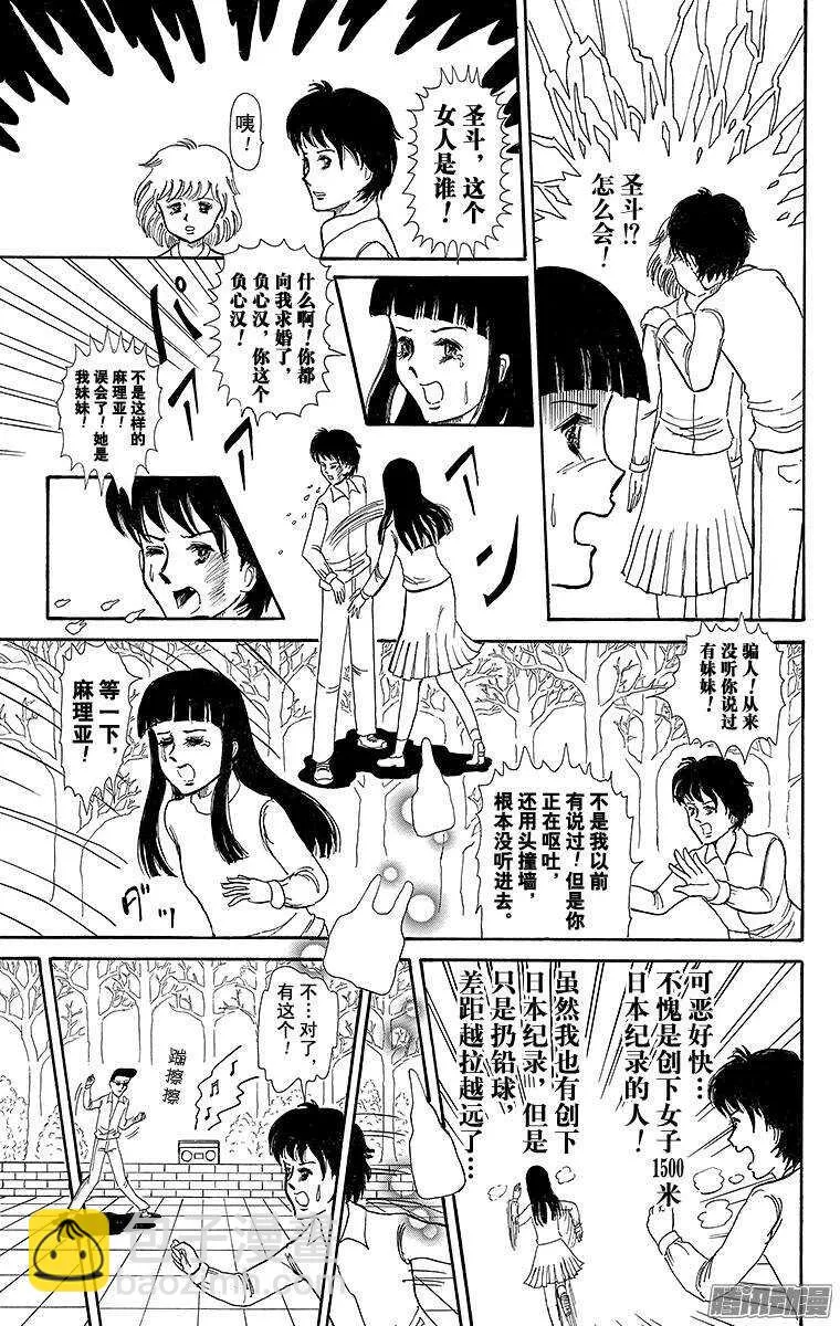 第195幕 恋之情歌献给你 第11页