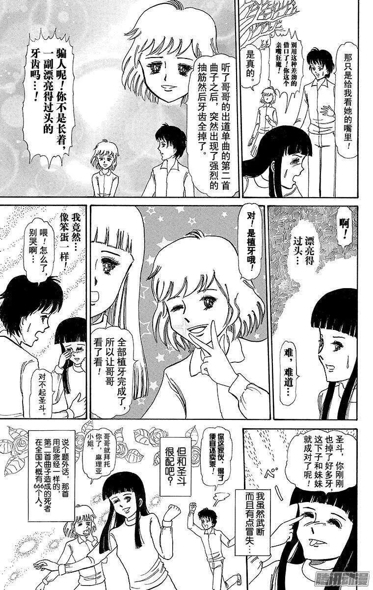 第195幕 恋之情歌献给你 第13页