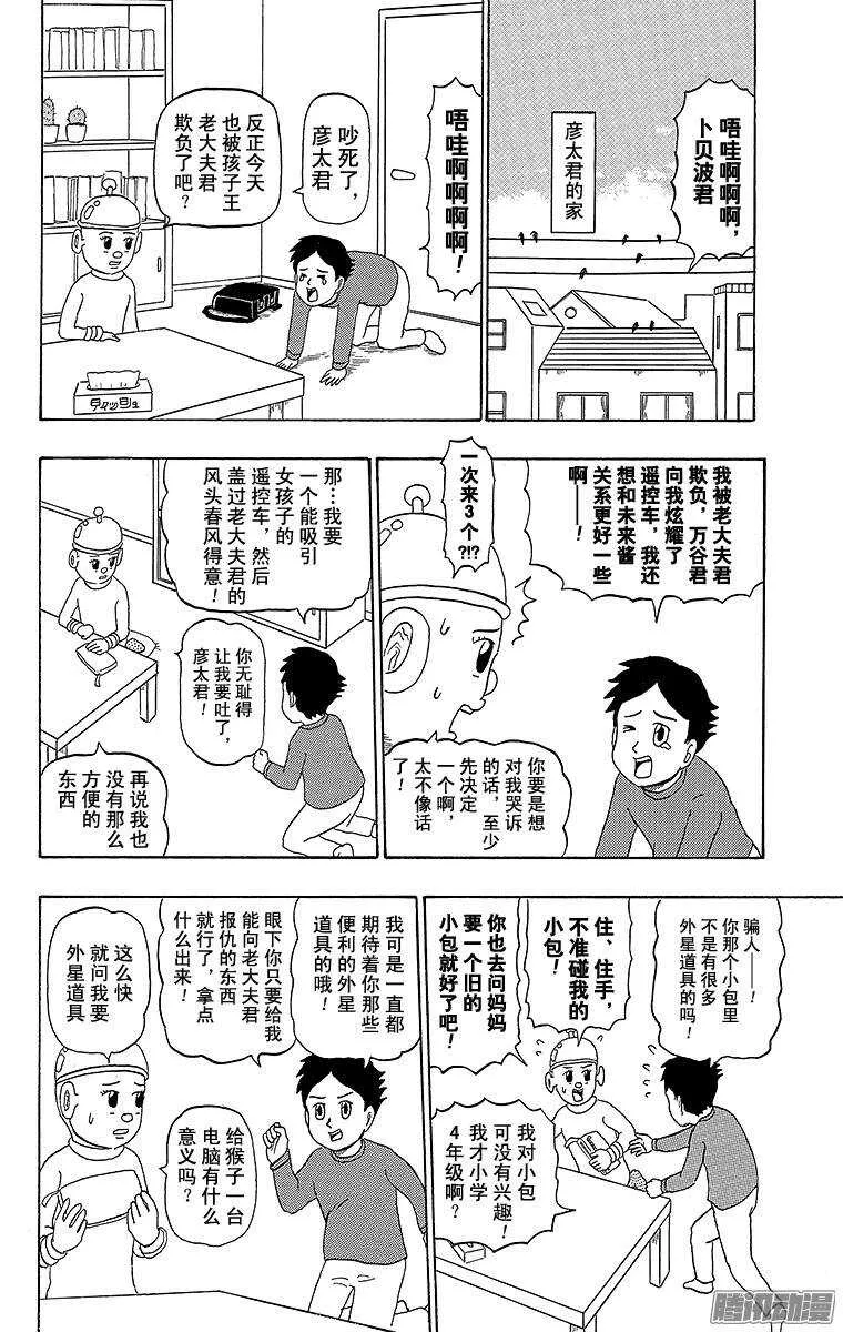 第193幕 比波巴波星人·卜贝波 第2页