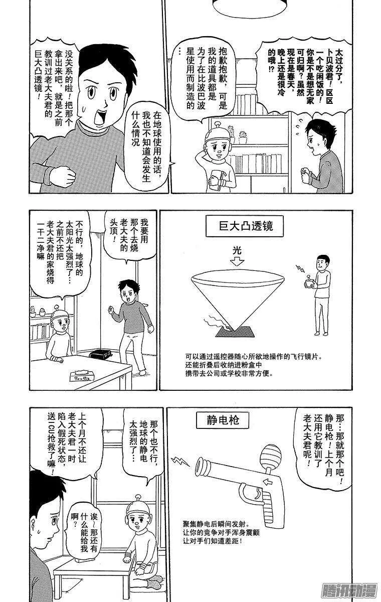 第193幕 比波巴波星人·卜贝波 第3页