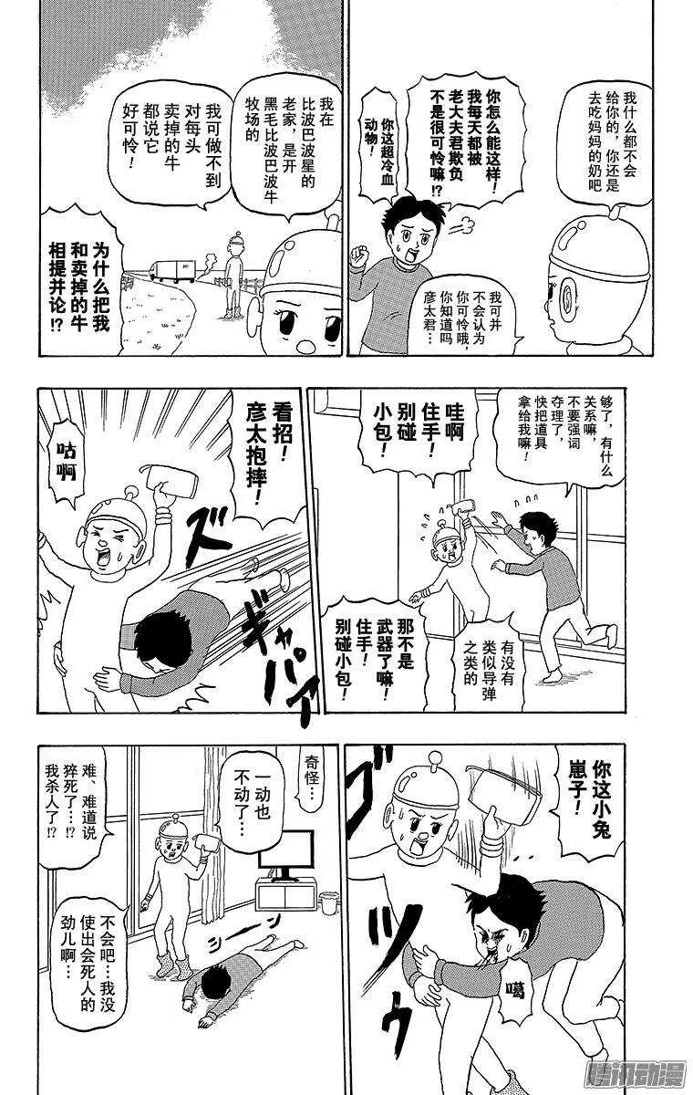第193幕 比波巴波星人·卜贝波 第4页