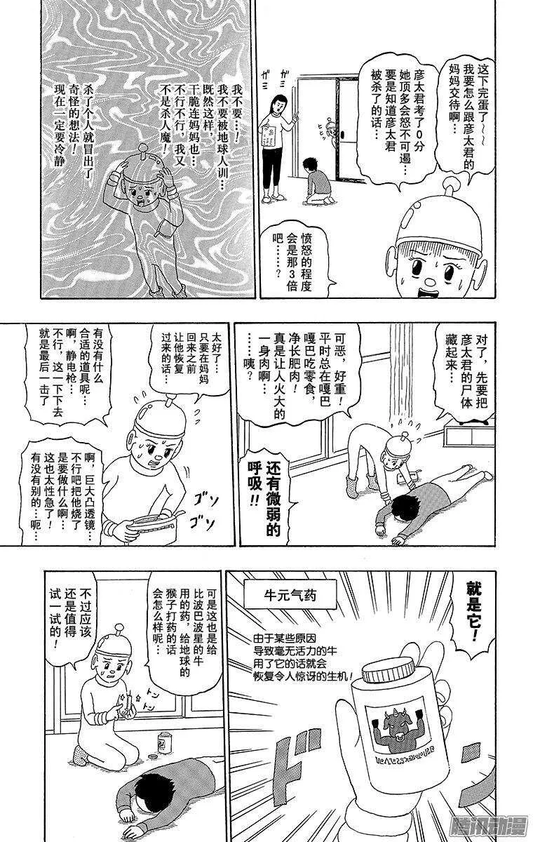 第193幕 比波巴波星人·卜贝波 第5页