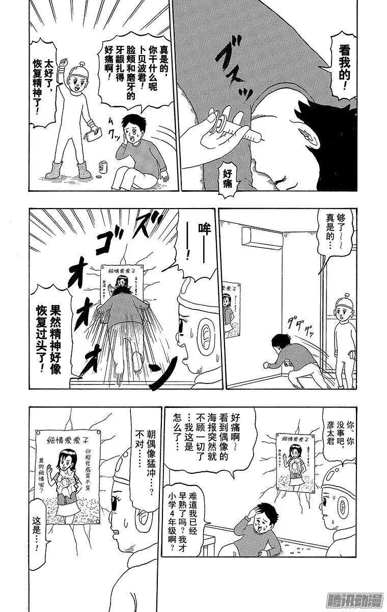 第193幕 比波巴波星人·卜贝波 第6页