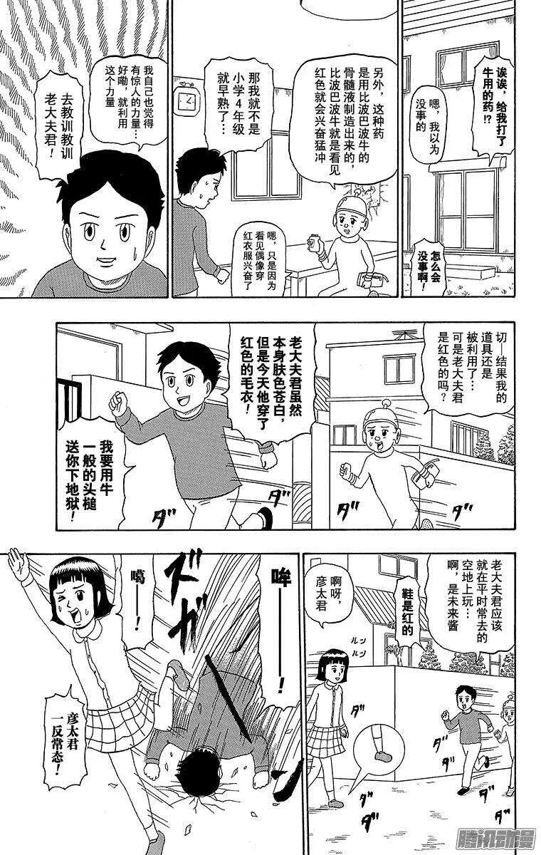 第193幕 比波巴波星人·卜贝波 第7页