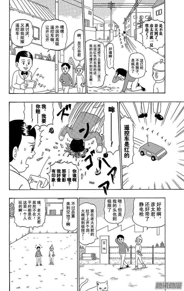 第193幕 比波巴波星人·卜贝波 第8页