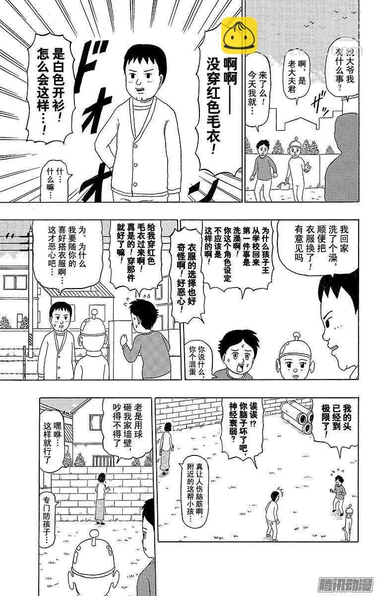 第193幕 比波巴波星人·卜贝波 第9页
