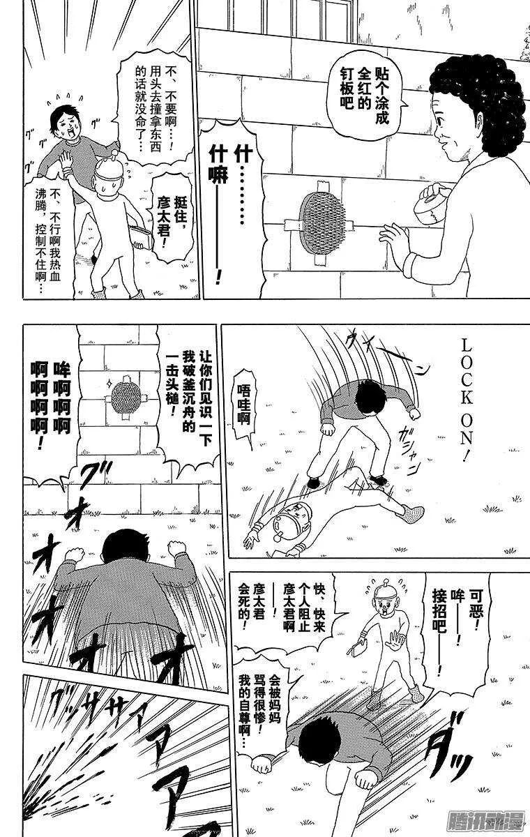 第193幕 比波巴波星人·卜贝波 第10页