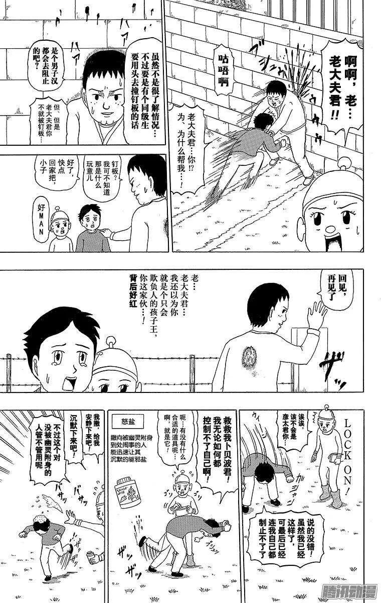 第193幕 比波巴波星人·卜贝波 第11页