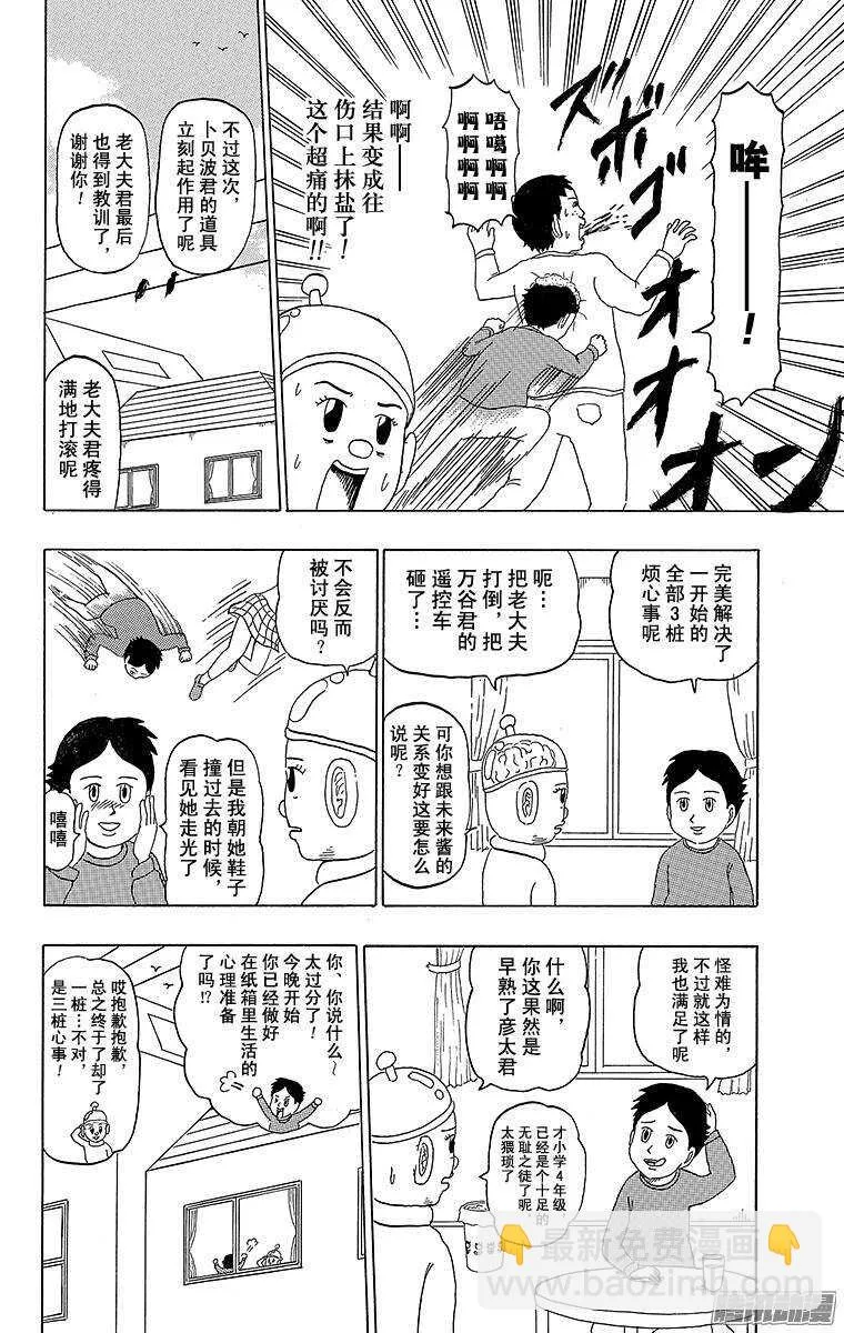 第193幕 比波巴波星人·卜贝波 第12页