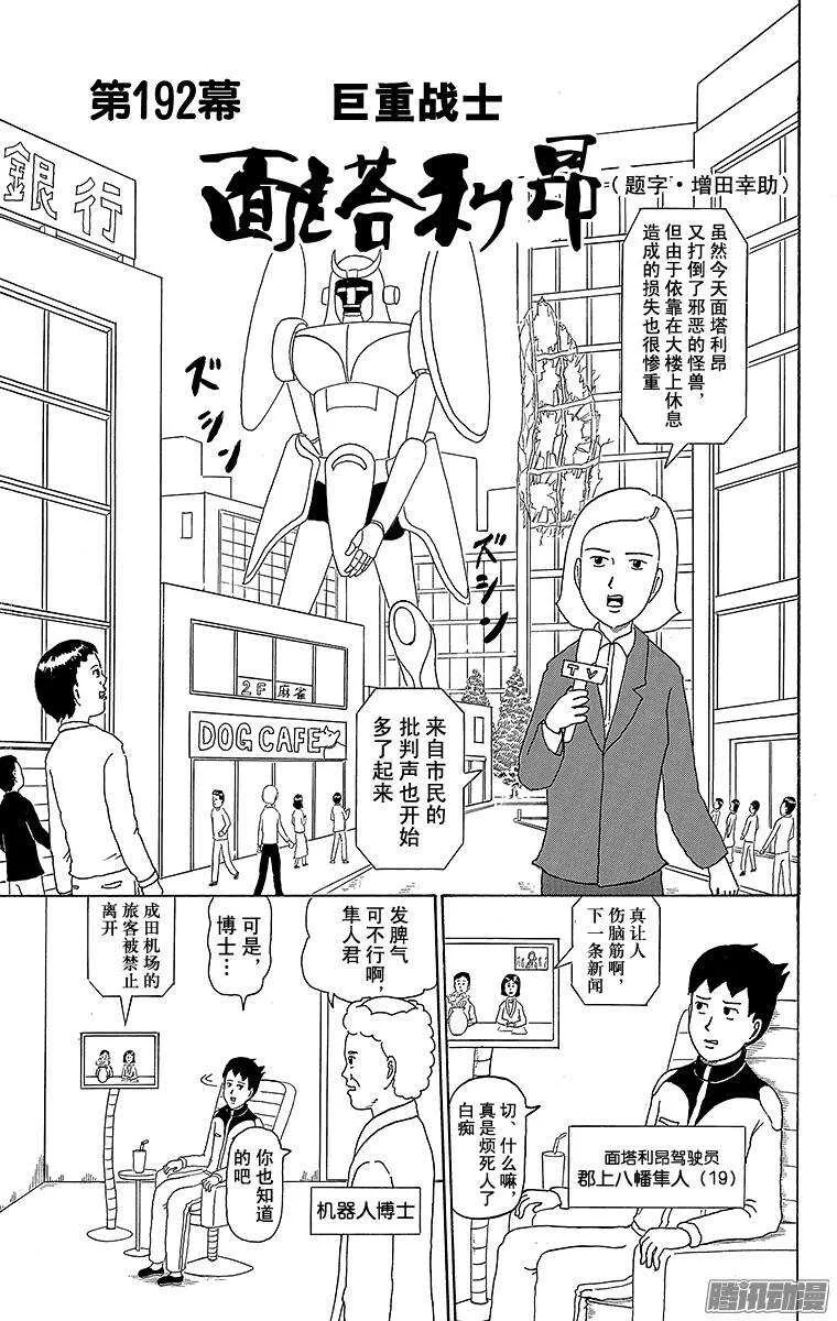 第192幕 巨重战士·面塔利昂 第1页