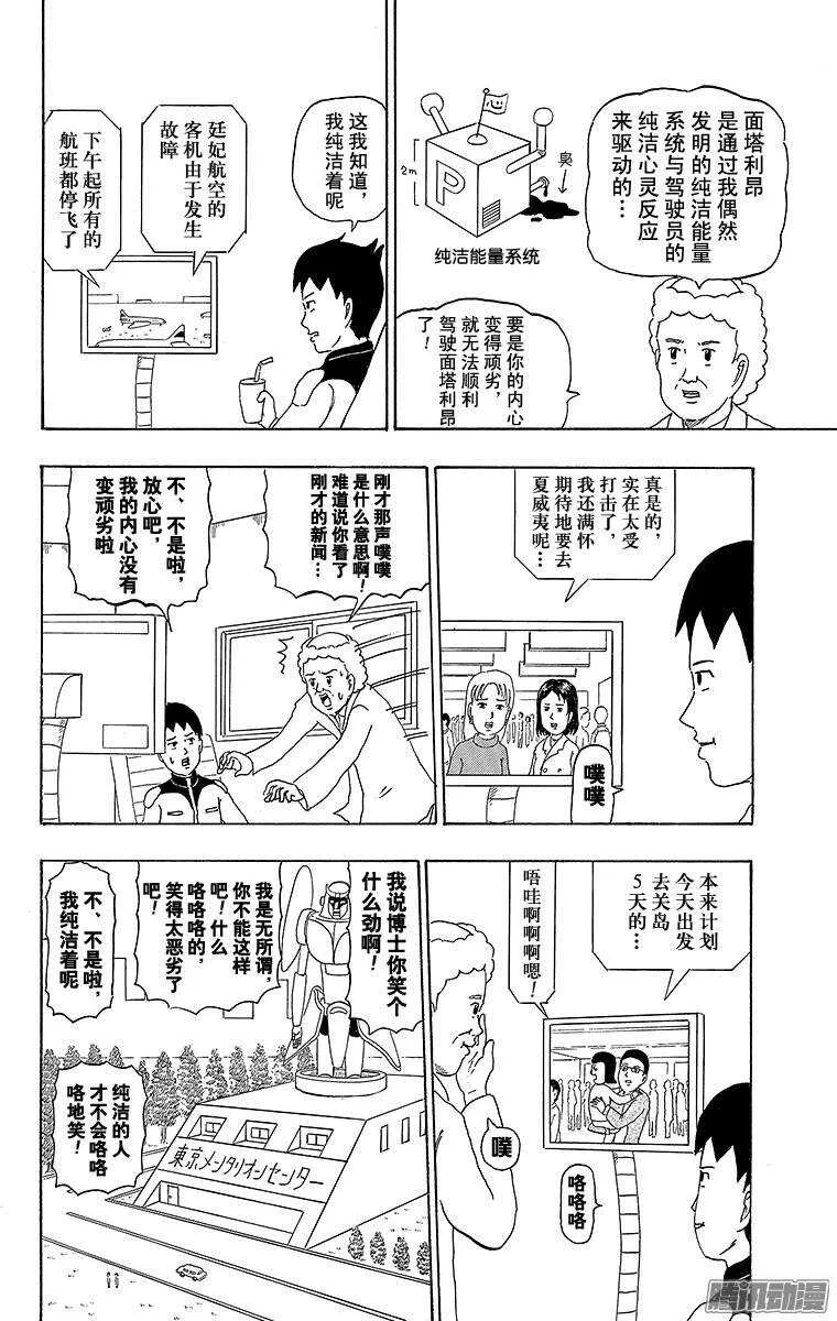 第192幕 巨重战士·面塔利昂 第2页