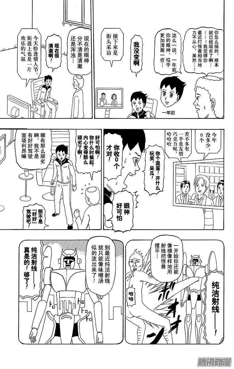 第192幕 巨重战士·面塔利昂 第3页