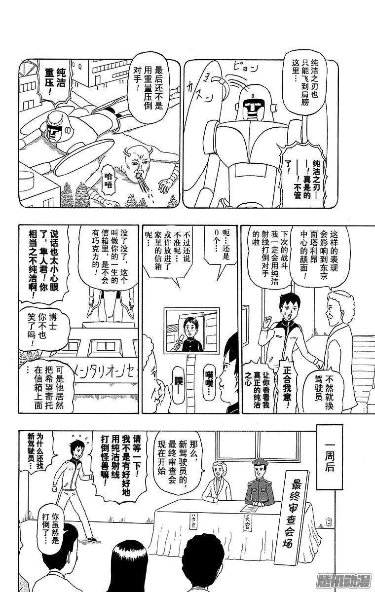 第192幕 巨重战士·面塔利昂 第4页
