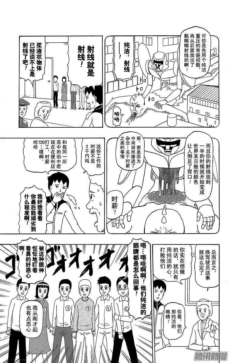第192幕 巨重战士·面塔利昂 第5页
