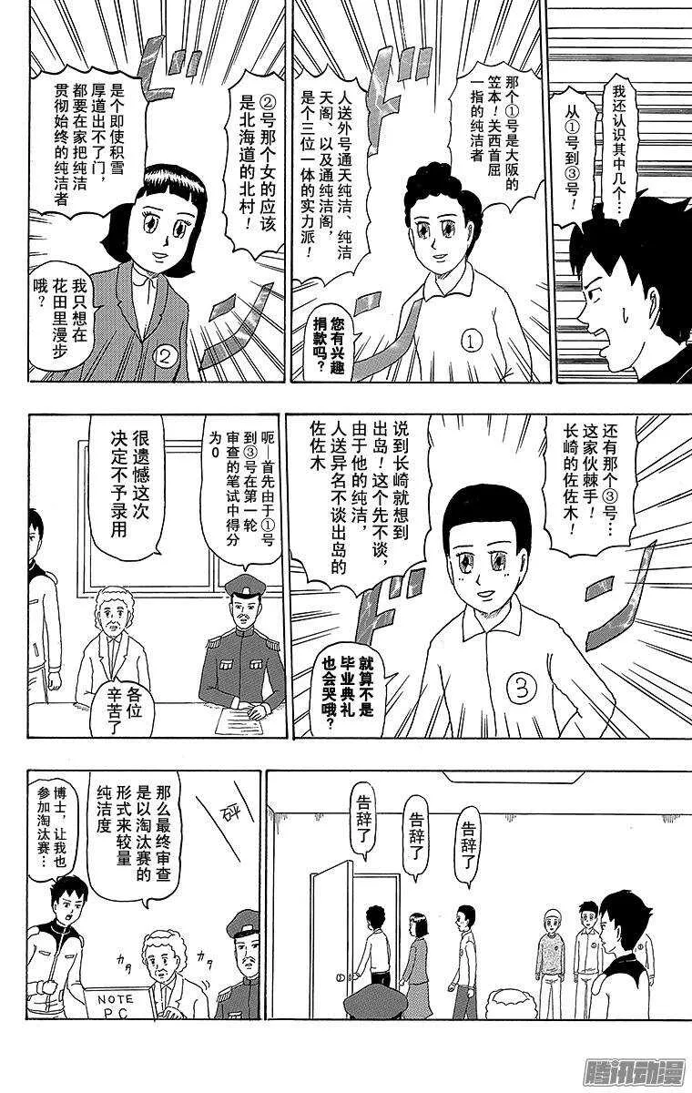 第192幕 巨重战士·面塔利昂 第6页