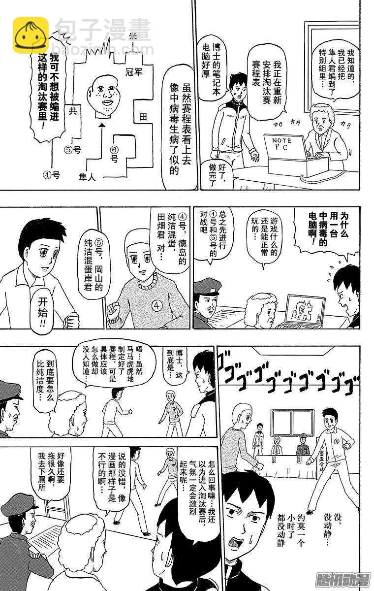 第192幕 巨重战士·面塔利昂 第7页