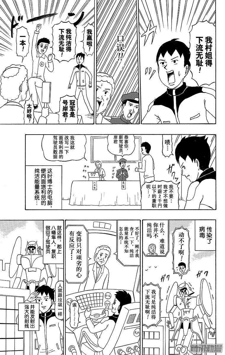 第192幕 巨重战士·面塔利昂 第13页