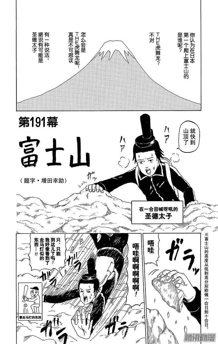 第191幕 富士山 第1页