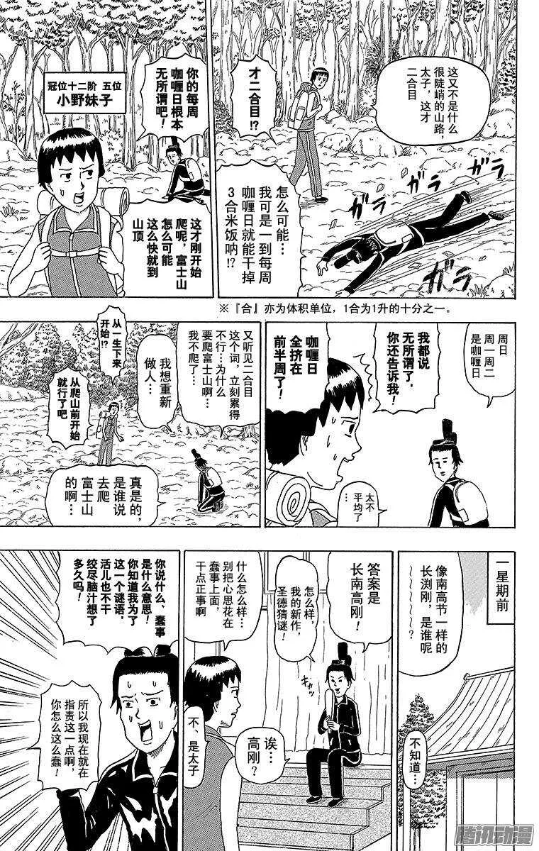 第191幕 富士山 第2页