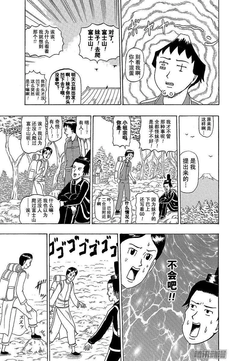 第191幕 富士山 第4页
