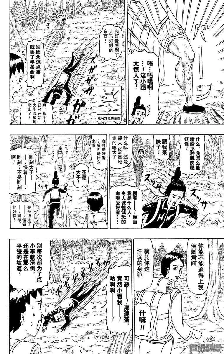 第191幕 富士山 第5页