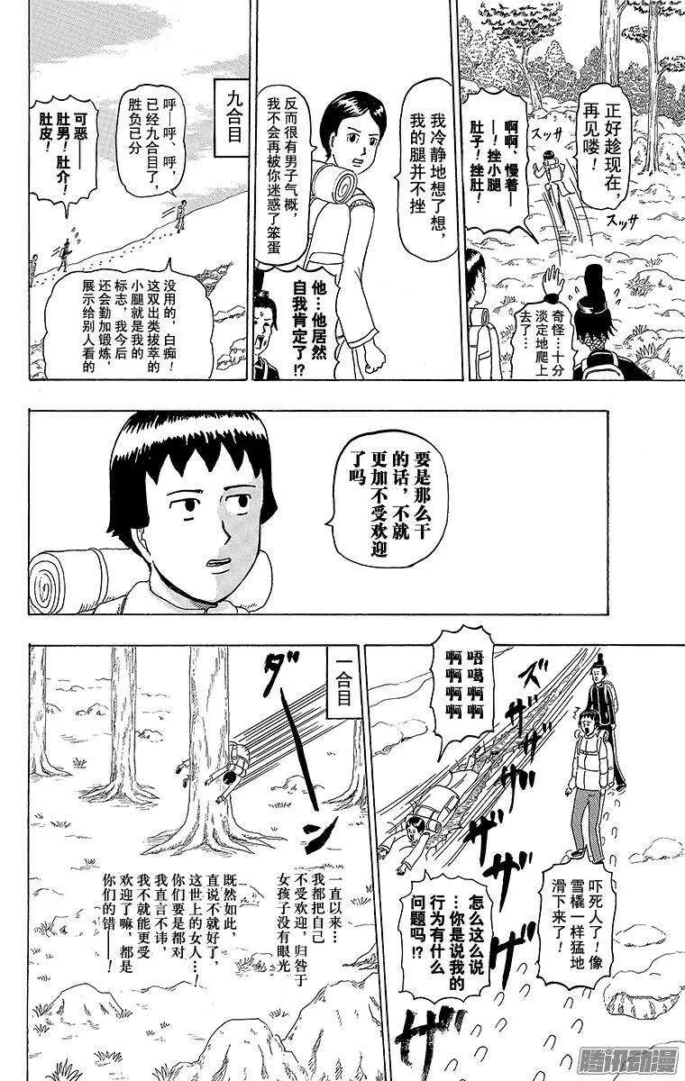 第191幕 富士山 第7页