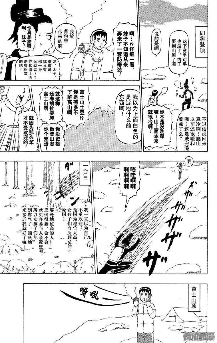 第191幕 富士山 第8页