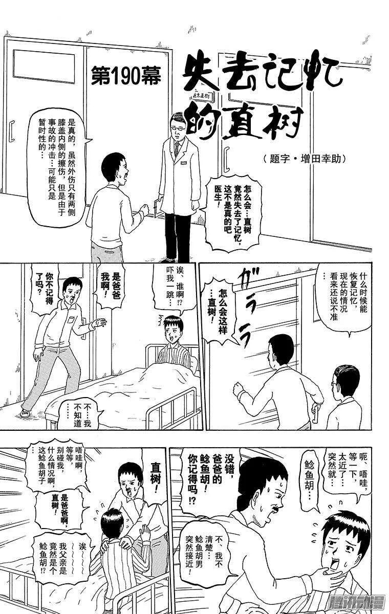 第190幕 失去记忆的直树 第1页