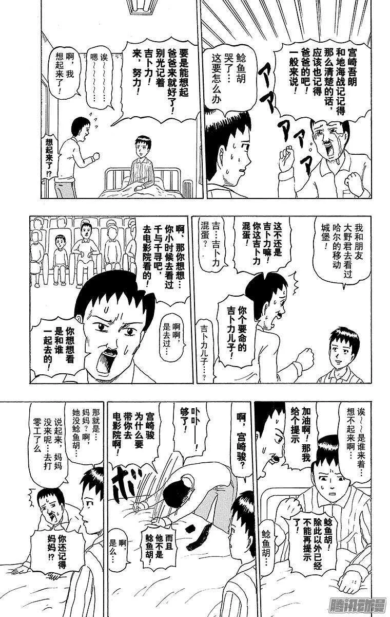 第190幕 失去记忆的直树 第3页