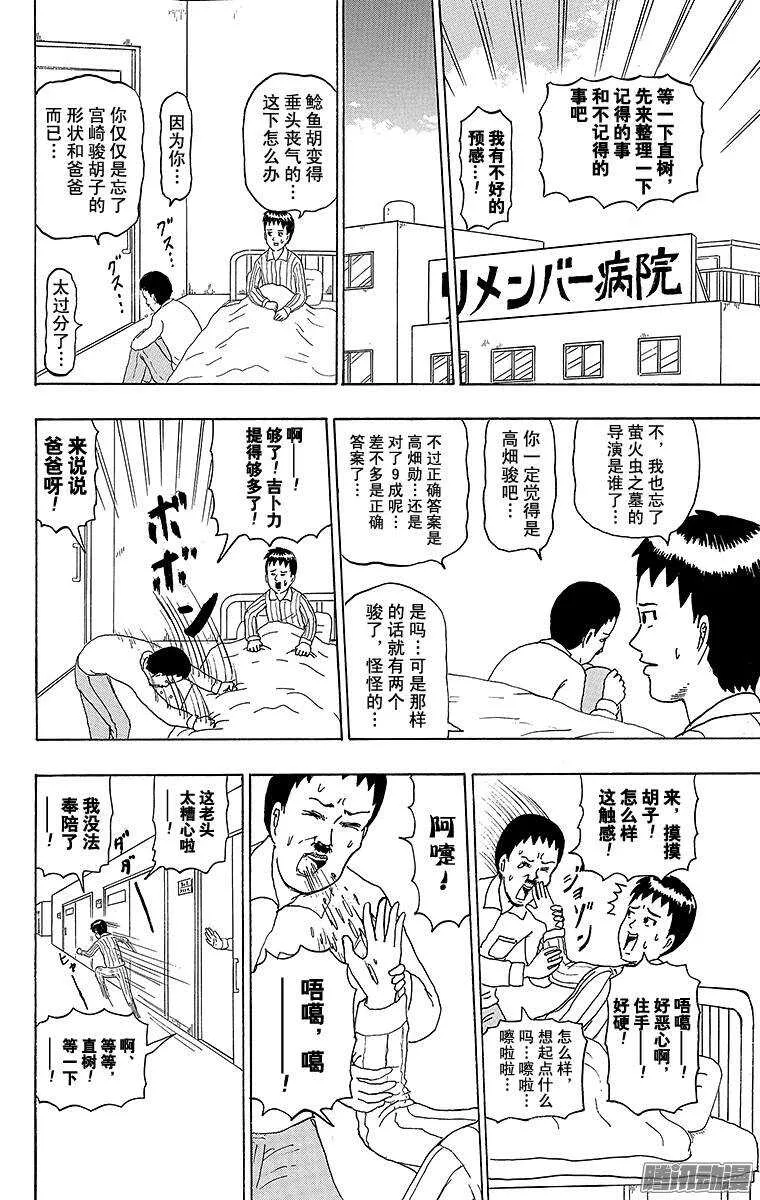 第190幕 失去记忆的直树 第4页