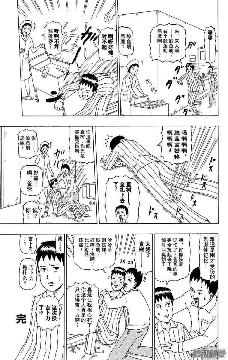 第190幕 失去记忆的直树 第5页