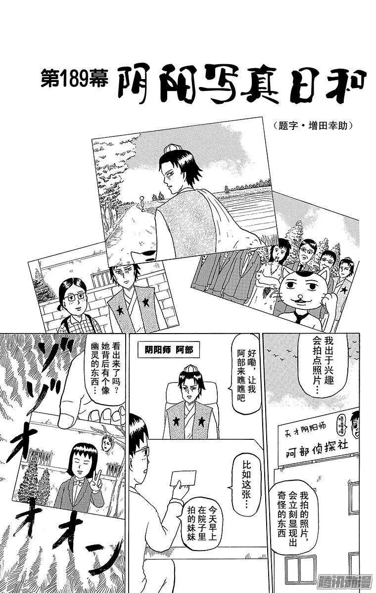 第189幕 阴阳写真日和 第1页