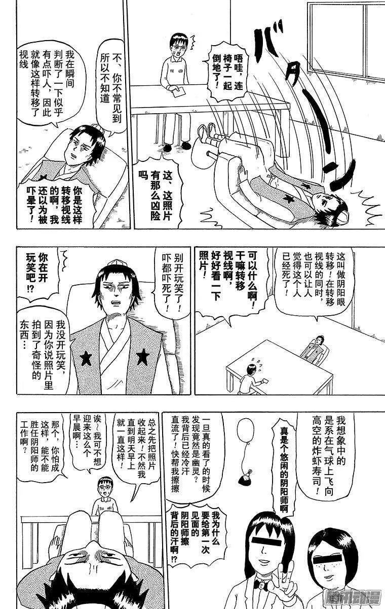 第189幕 阴阳写真日和 第2页