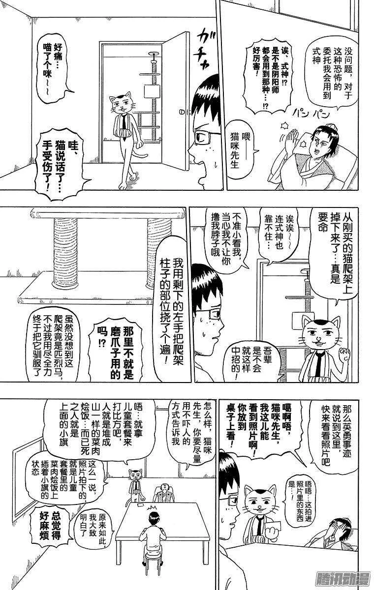 第189幕 阴阳写真日和 第3页