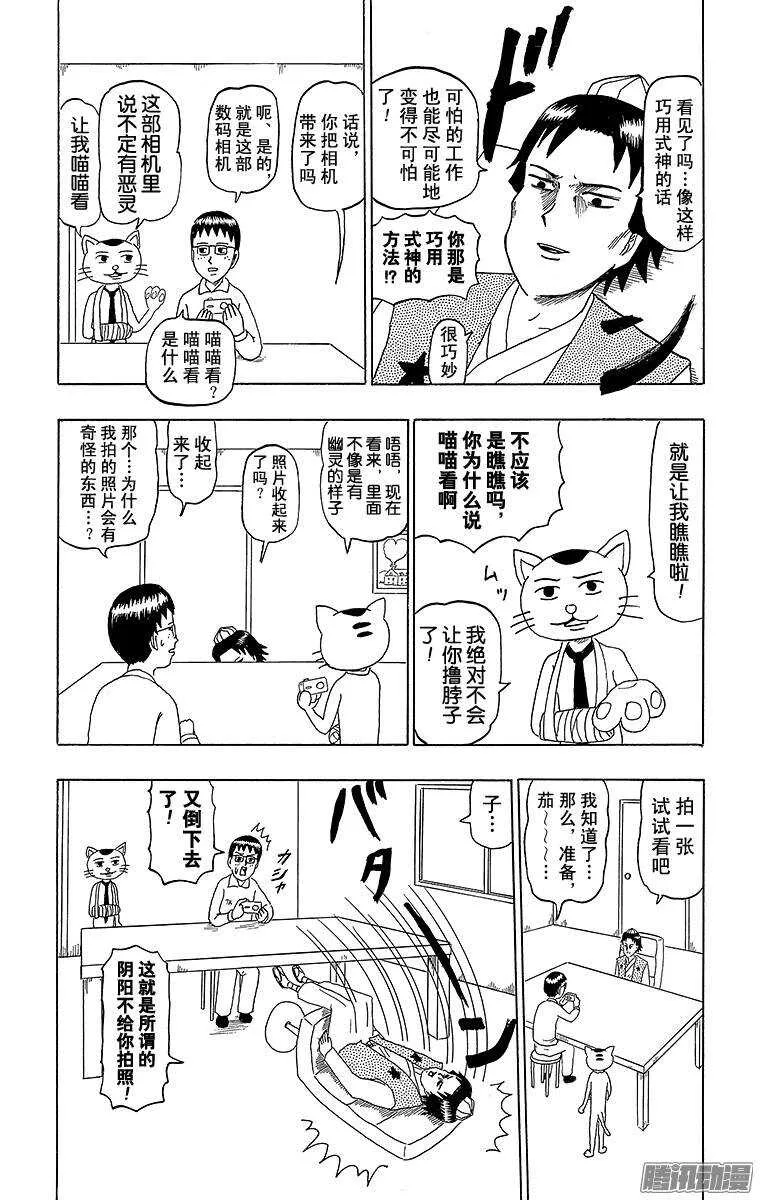 第189幕 阴阳写真日和 第4页