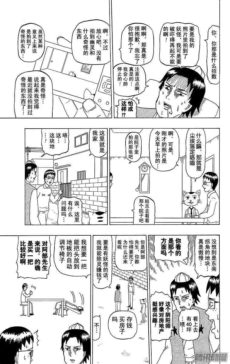 第189幕 阴阳写真日和 第5页