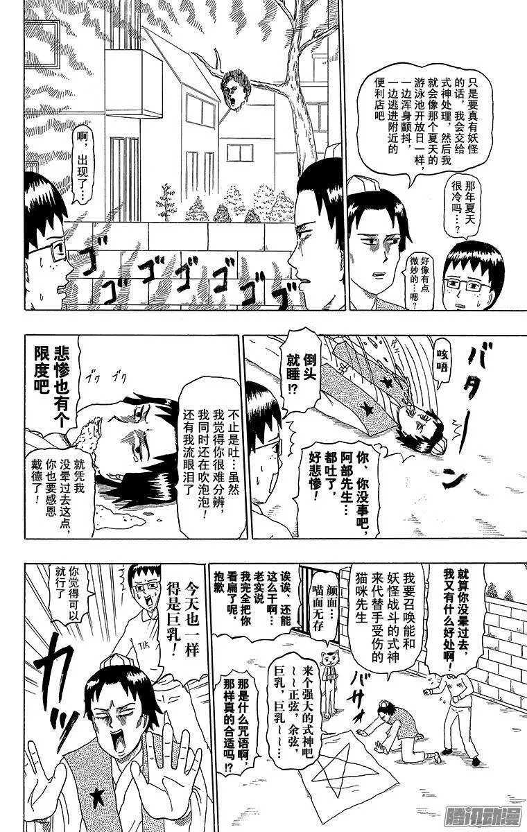 第189幕 阴阳写真日和 第6页