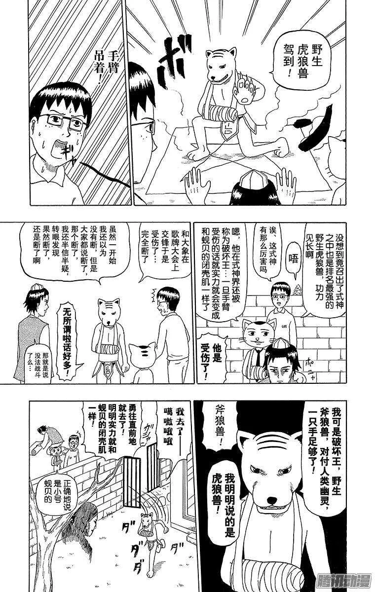 第189幕 阴阳写真日和 第7页