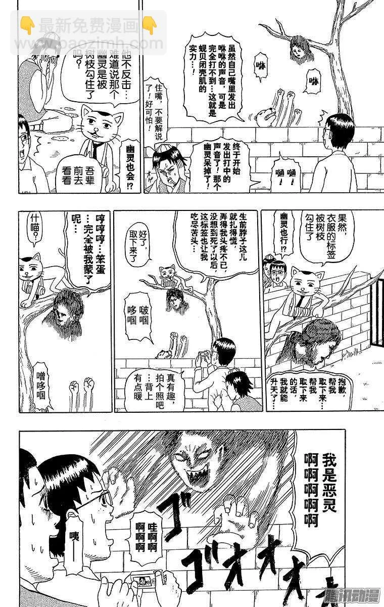 第189幕 阴阳写真日和 第8页
