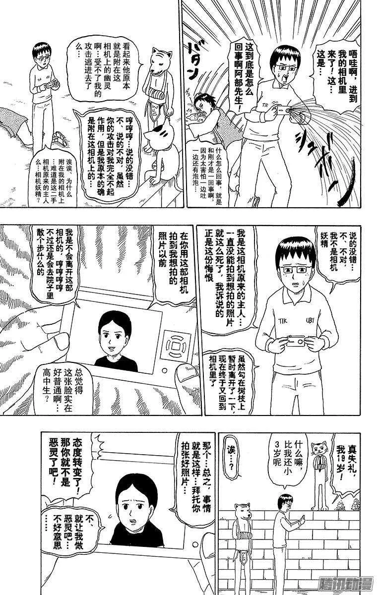 第189幕 阴阳写真日和 第9页