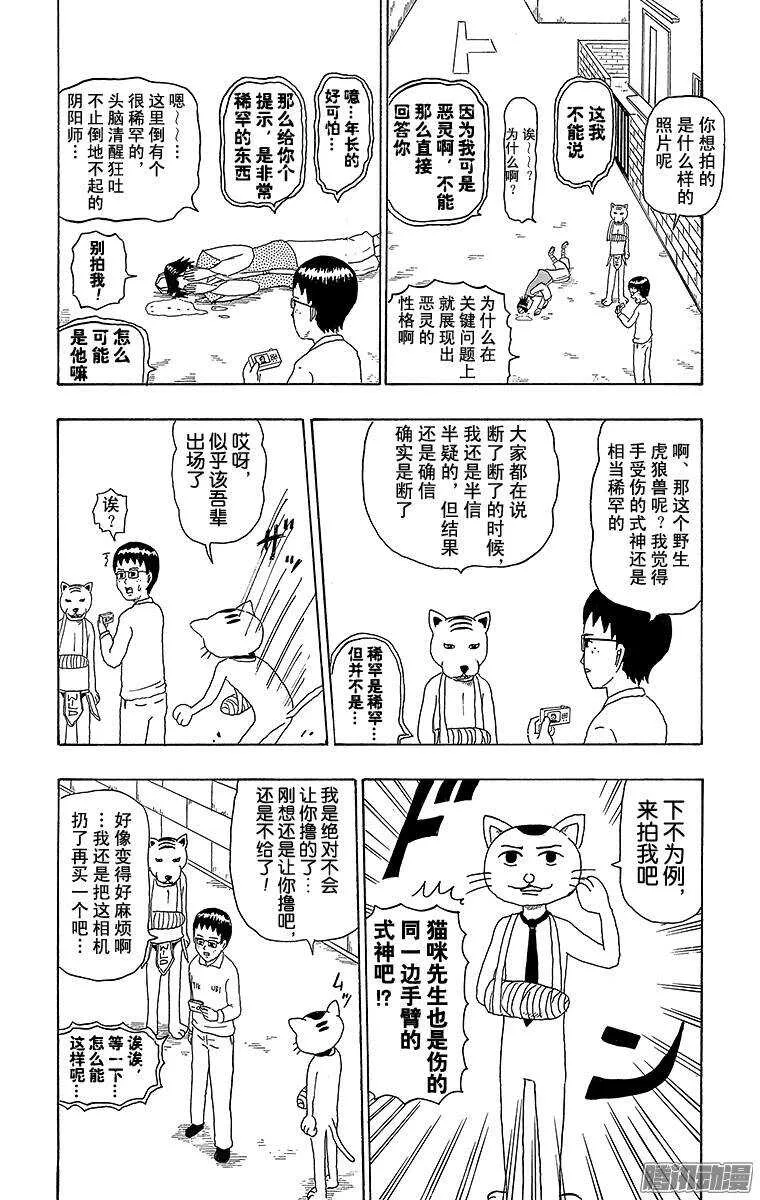 第189幕 阴阳写真日和 第10页